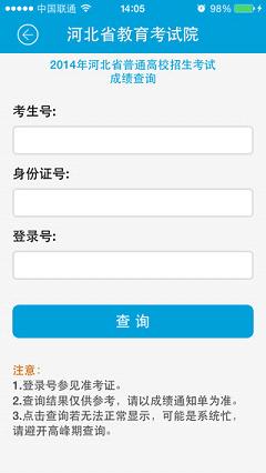 河北省教育考试院 版本：v1.4