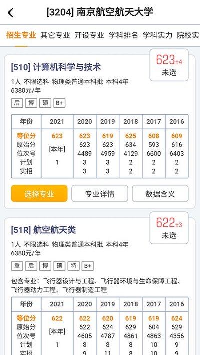 优选志愿2023