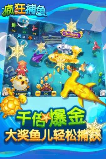 疯狂捕鱼赢话费截图1