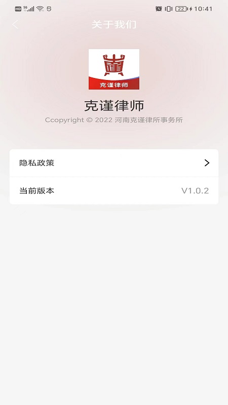 克谨律师客户端官方版图片1