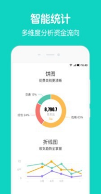 香香记账本截图2