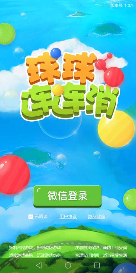 球球连连消游戏红包版正版 截图0