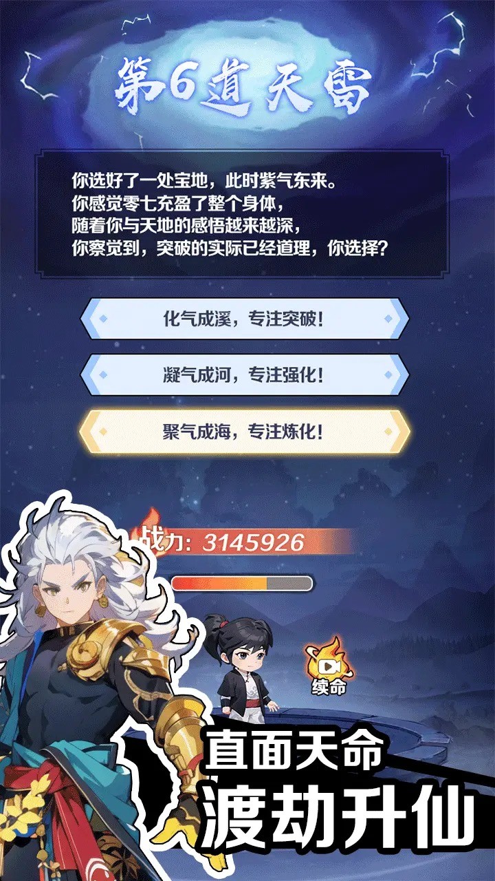 摆烂式修仙内置菜单截图2