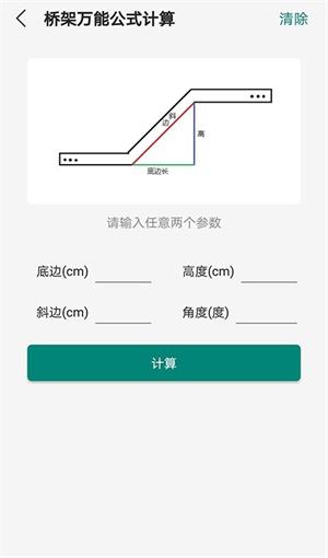 桥架弯头计算器免费版截图1