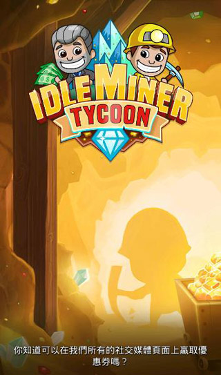 偷懒的矿业大亨  v4.46.1