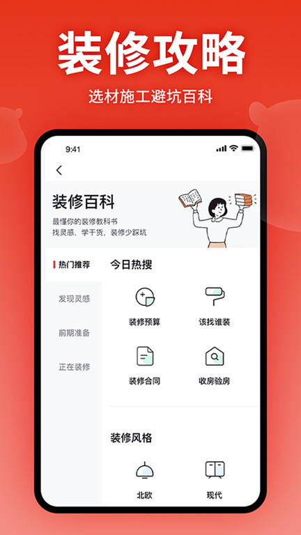 齐家装修网app截图2