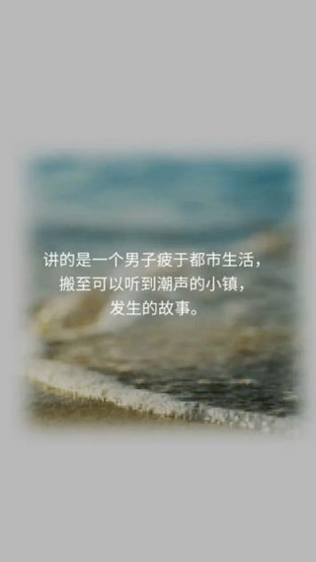 潮声小镇免费内购版截图0