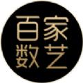 百家数艺