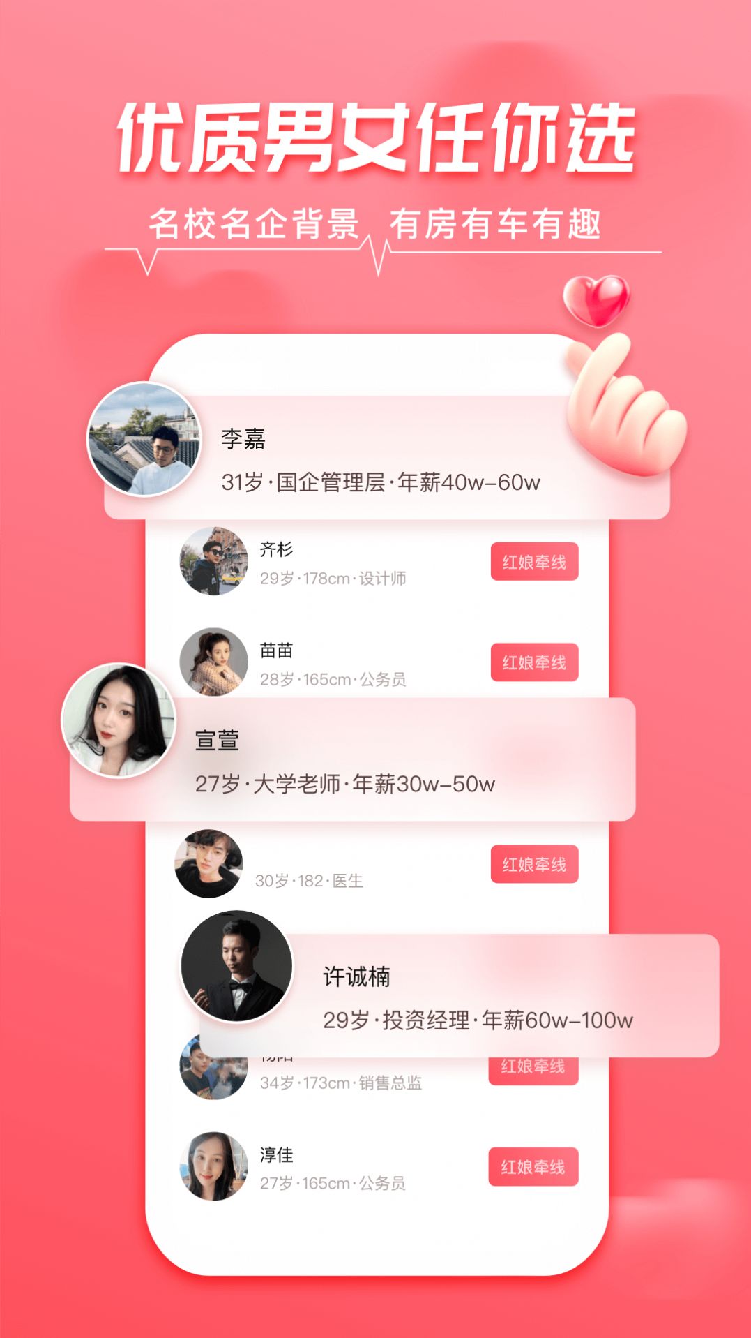 相牵交友截图3