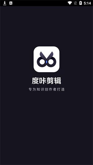 度加剪辑免费版