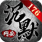 网安沉默高爆版