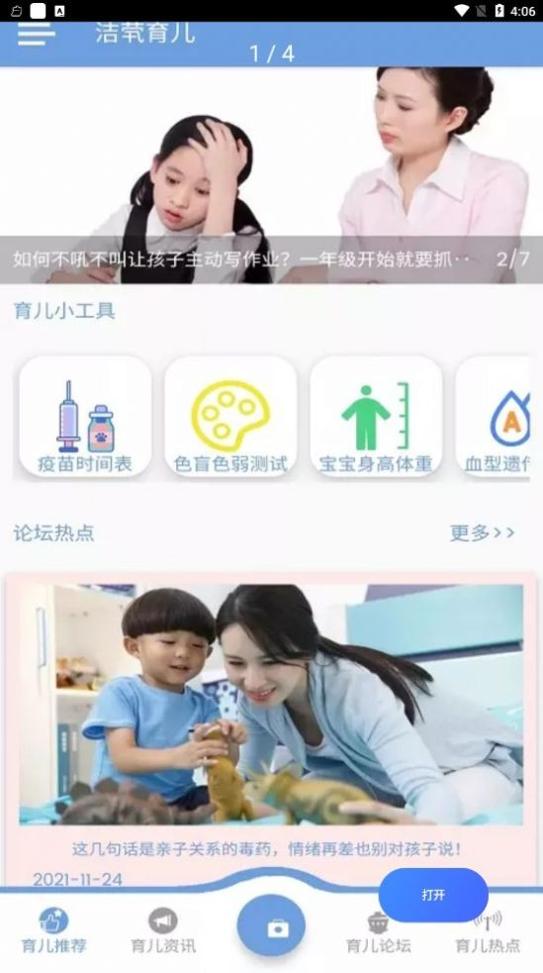 洁茕育儿截图0