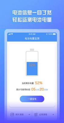 电池电量监测截图0