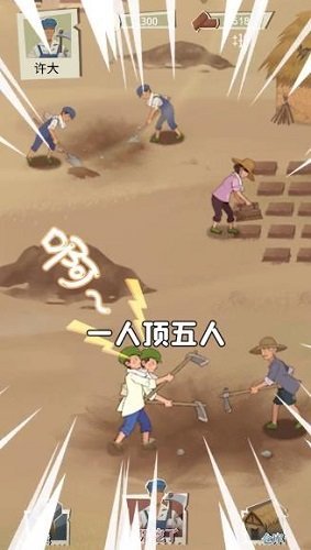 许胜利的奋斗路免广告截图1