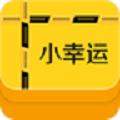 小幸运盲盒App官方最新版 