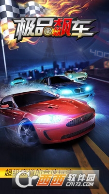 赛车单机极品飞车 v2.0 安卓版