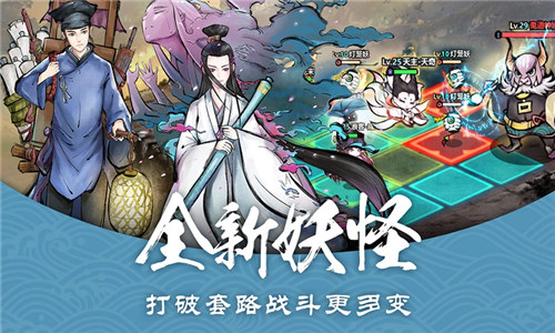 妖怪正传手游截图1