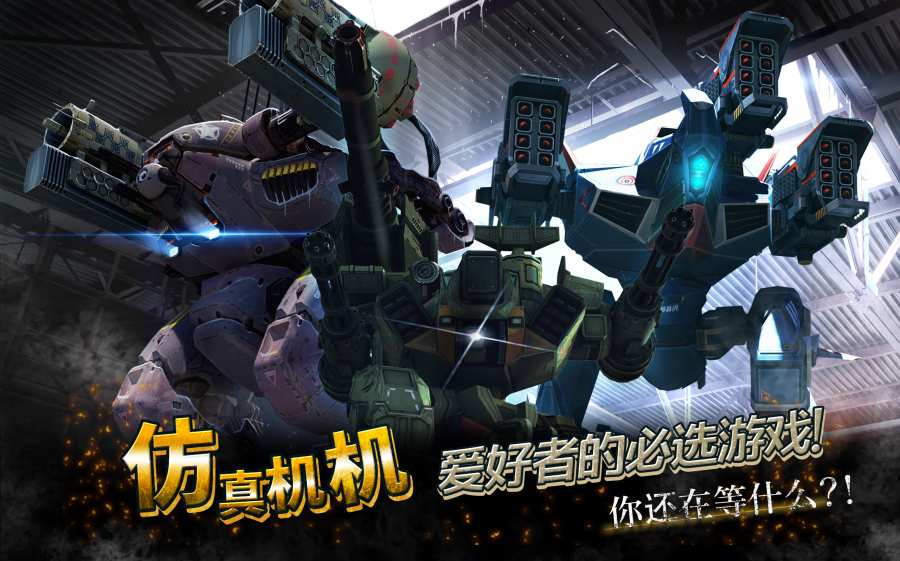 机甲战队war robots7.4.0最新版  v5.5.1