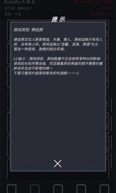模拟经营我的酒店2.5截图0