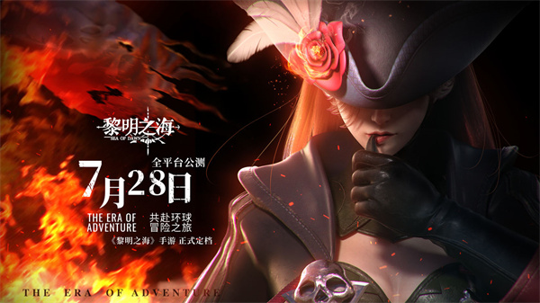 黎明之海测试服