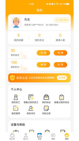 工匠驿家截图0