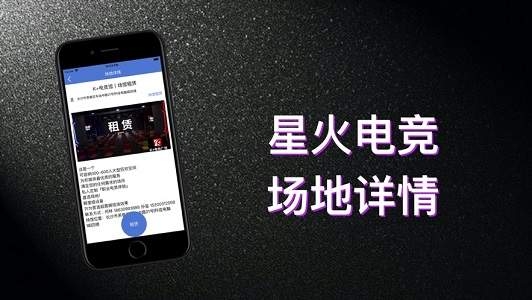 星火电竞截图2