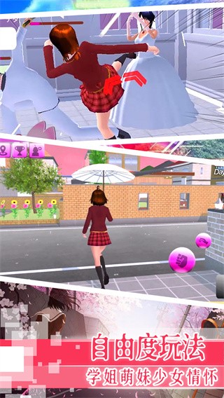 樱花学校恋爱浪漫  v1.0