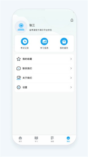 益考通截图0