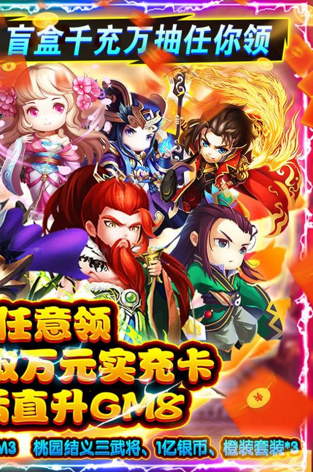 三国列传之征战名将官方正版手游 截图1