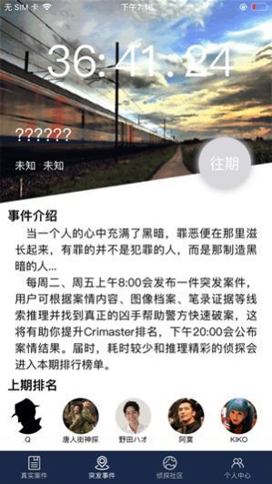 破案大师APP答案完整版图片1