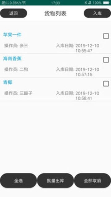 库存助手