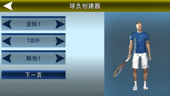 跨界网球2 Cross Court Tennis 2 Free v3.1.5