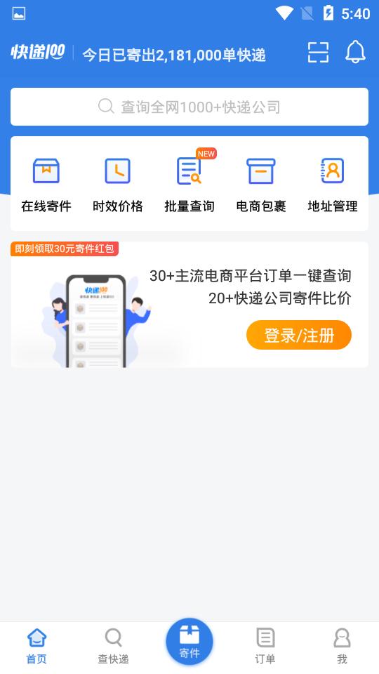 快递100手机版 v6.11.5