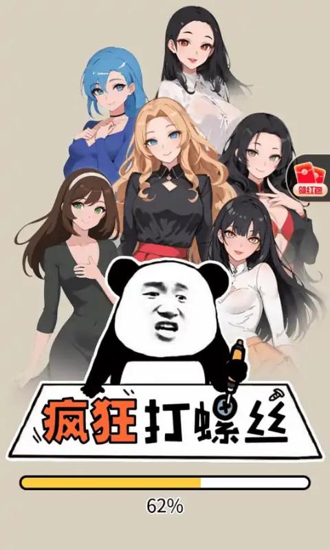 疯狂打螺丝 免广告版截图0