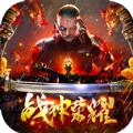 战神荣耀传奇吃鸡版手游官方最新版 