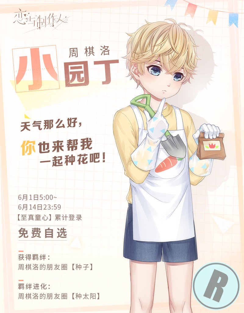 恋与制作人至真童心版本  v1.26.0704