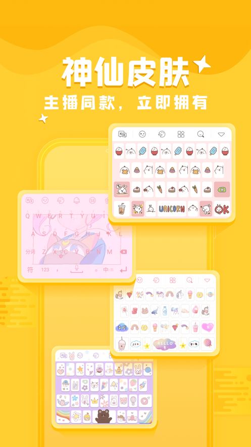 kk键盘输入法截图1