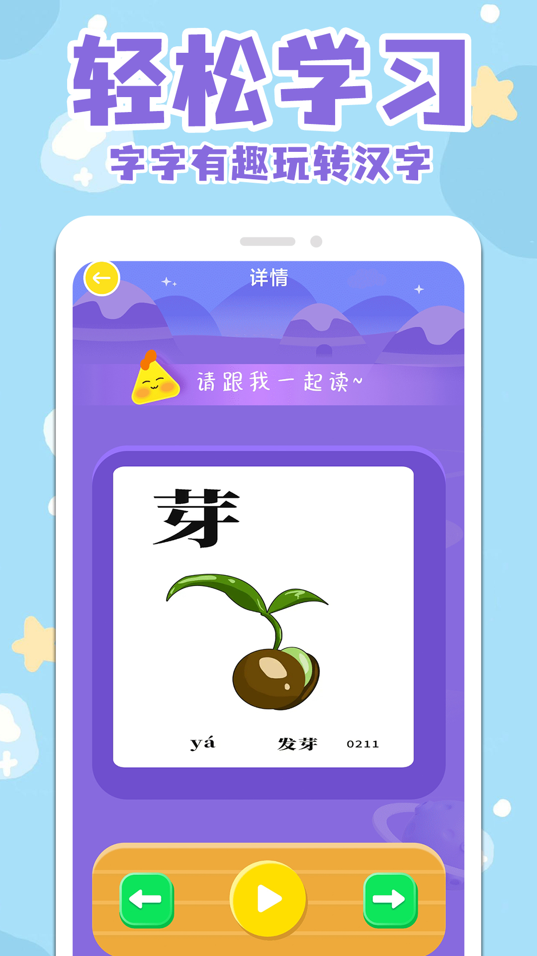 宝宝识字看字软件最新版 截图1