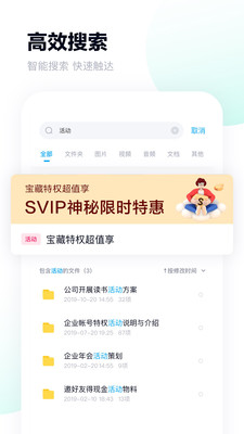 百度网盘arm版客户端最新版图片1