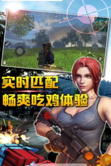 轻松躲避模拟吃鸡手机游戏官方版下载 截图0