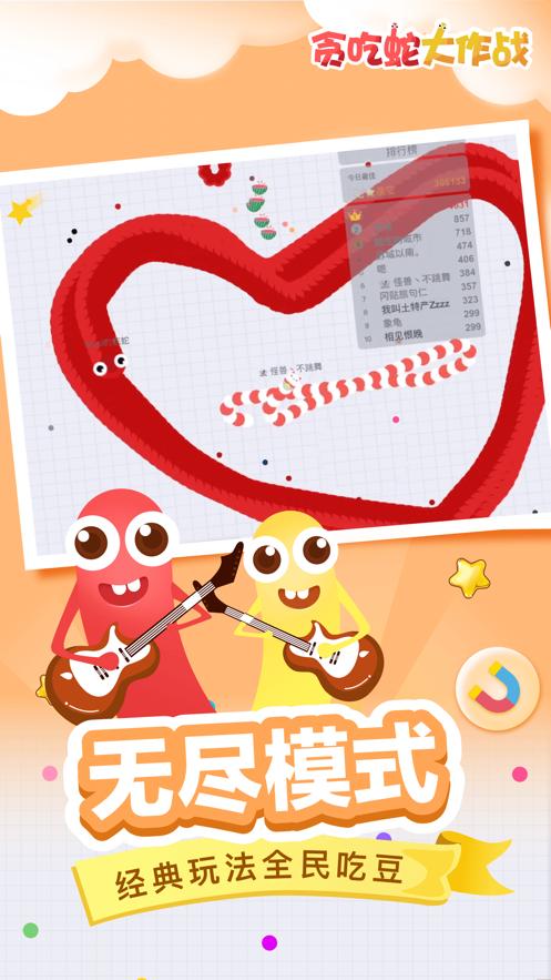 贪吃蛇大作战最新版安卓免费免费金币钻石版图片2