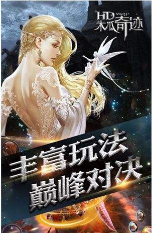 奇迹MU木瓜版截图1