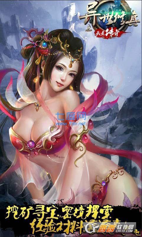 异世修真之我是传奇