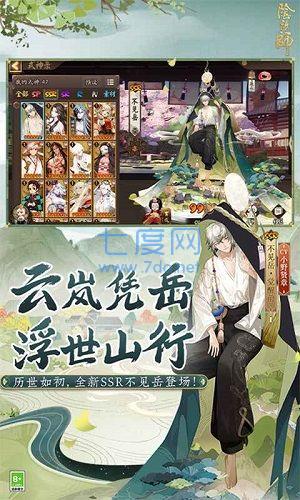 阴阳师官服截图2