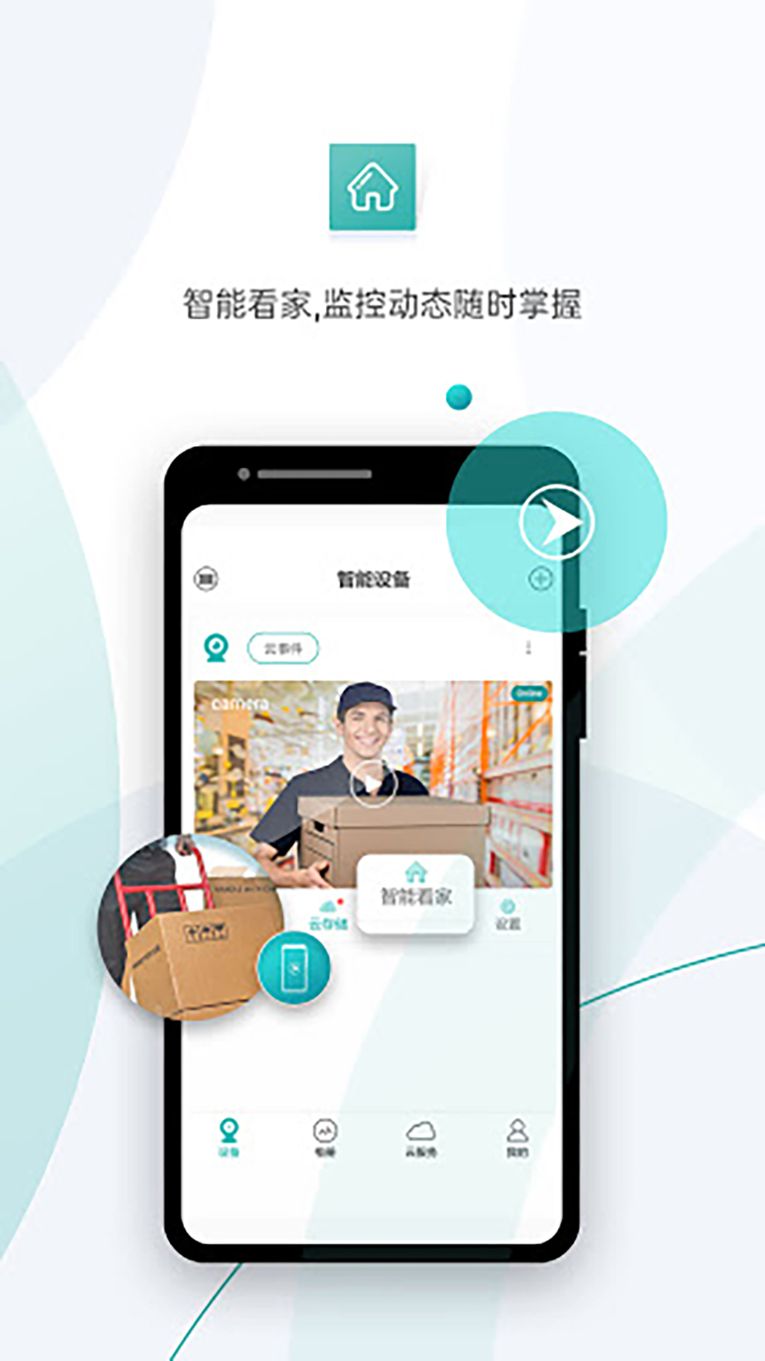 超级看看监控系统截图1