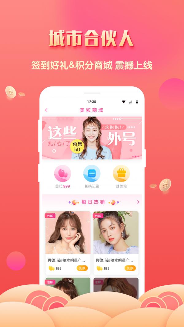 美了么截图0