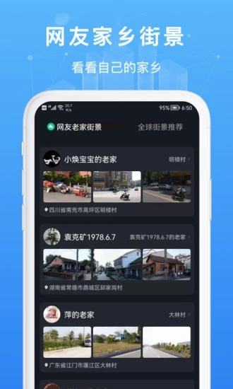 随身看世界街景地图app安卓版图片1