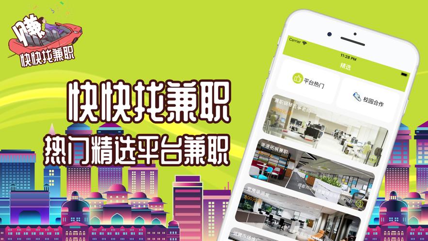 快快找兼职截图0