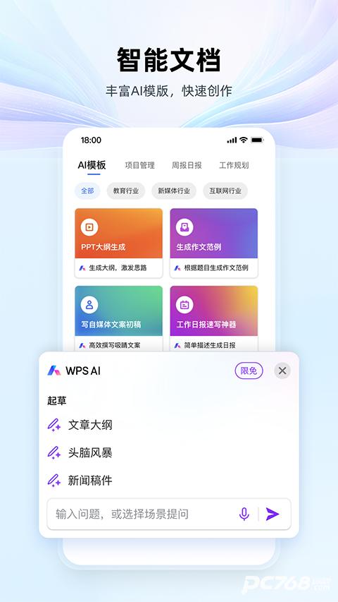 WPS Office手机版