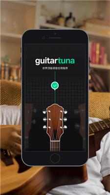 GuitarTuna免费版